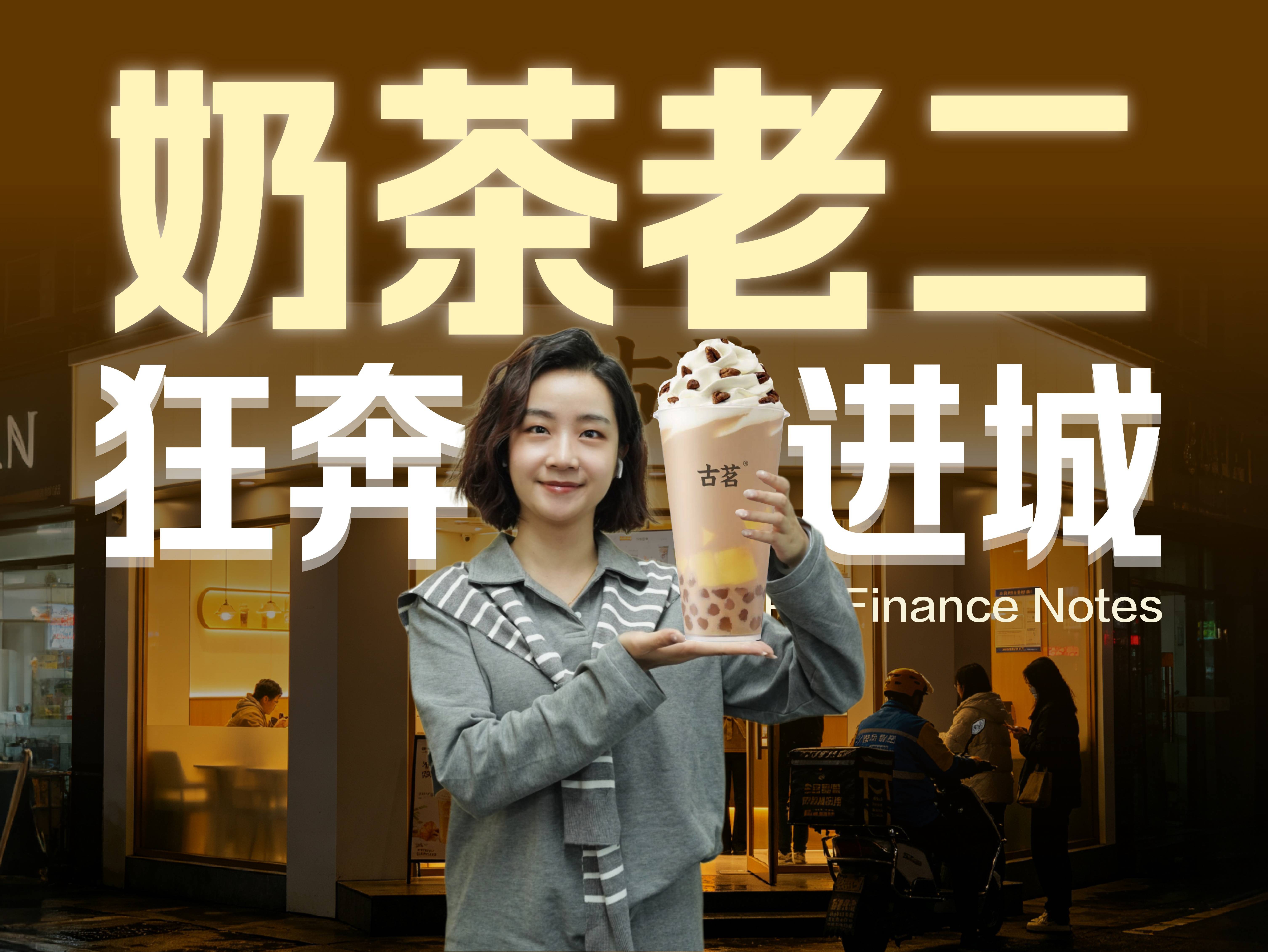 中国县城，喂出了个奶茶老二