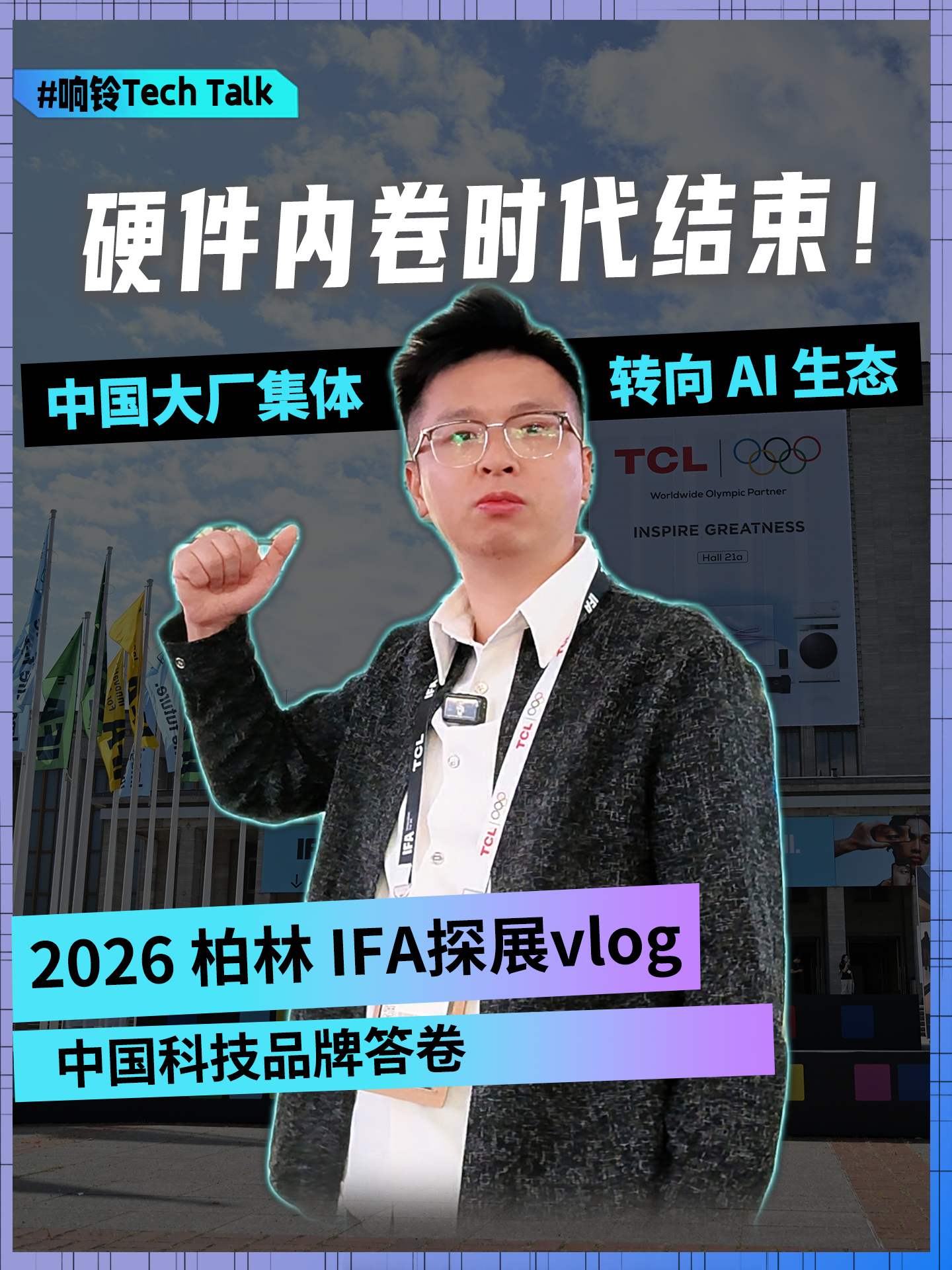 硬件内卷时代结束! 中国大厂集体转向AI生态