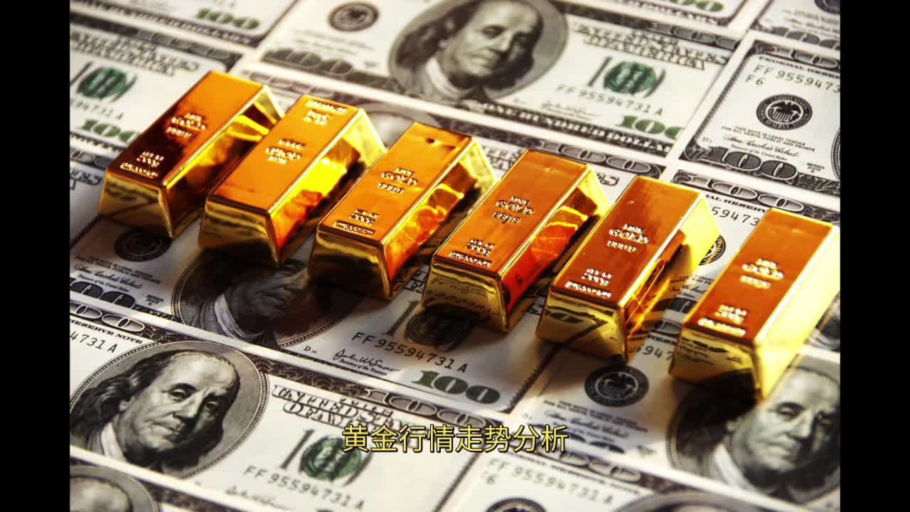 观察报告：9.8金油投资机遇的技术分析与关键点位判断