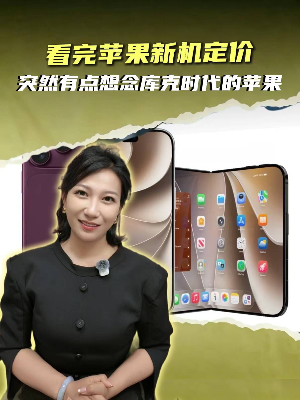 看完苹果新机定价，突然有点想念库克时代的苹果