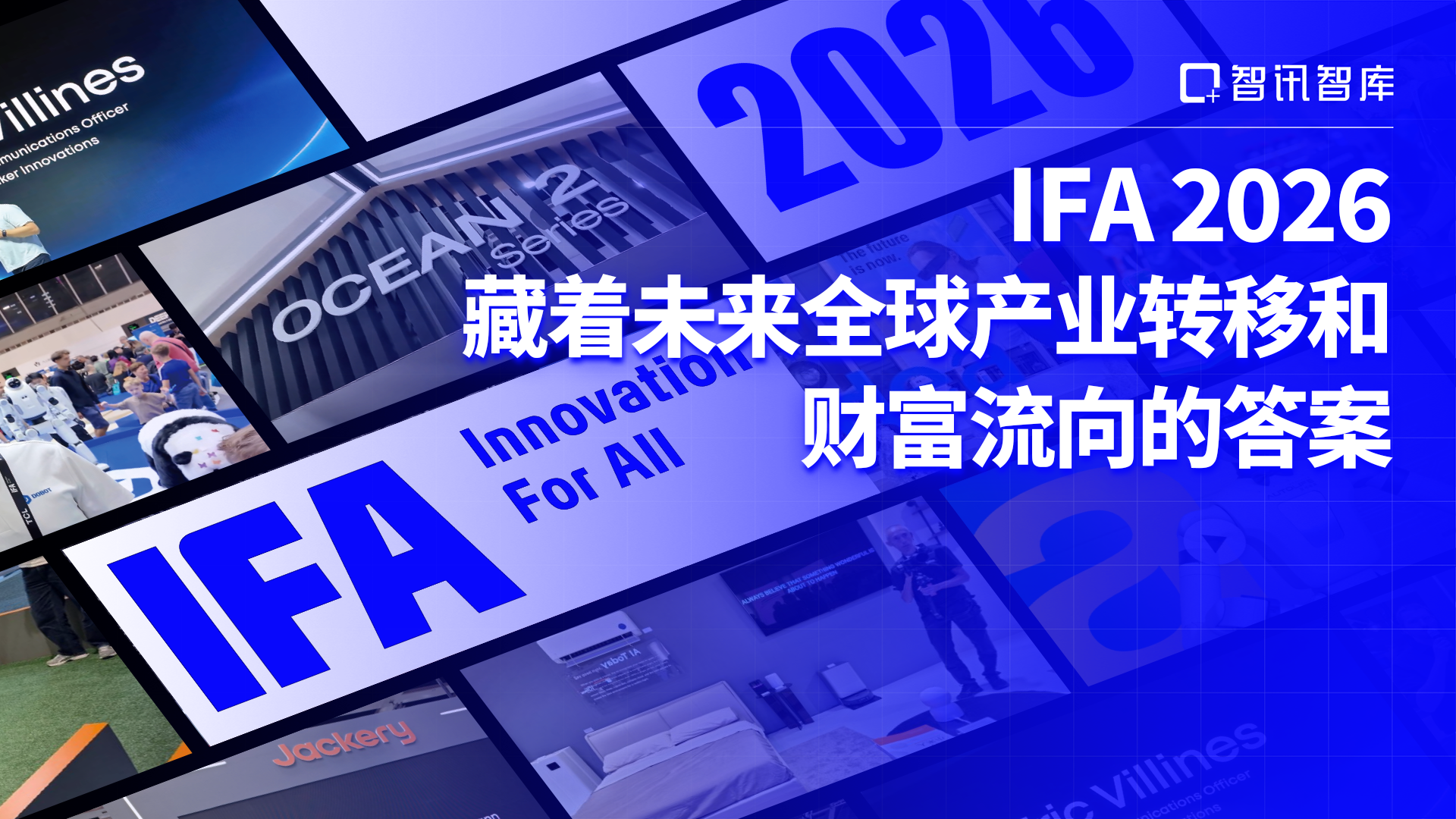 IFA 2026藏着未来全球产业转移和财富流向的答案