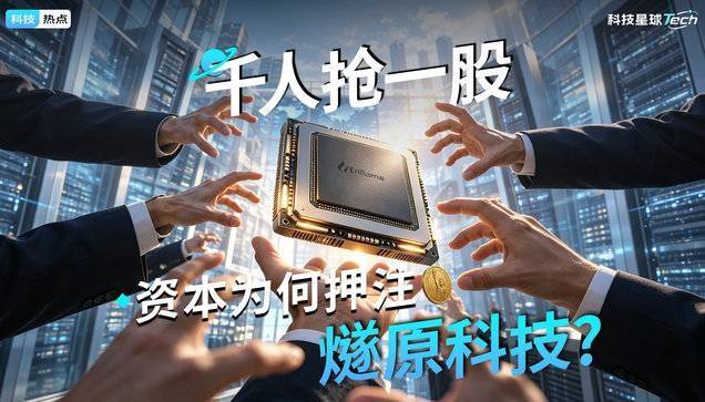 四千人抢一股，燧原科技赚麻了