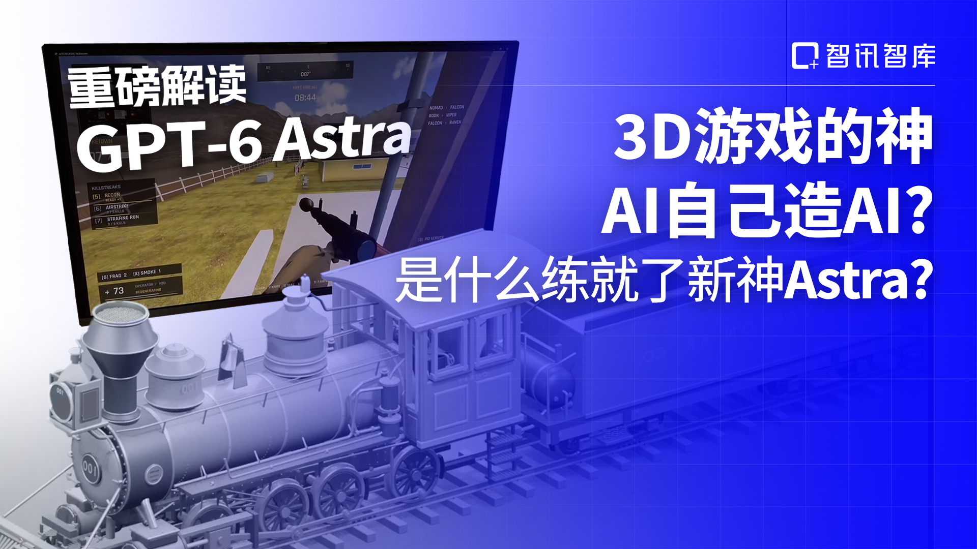 3D游戏的神、AI自己造AI？是什么练就了新神Astra？