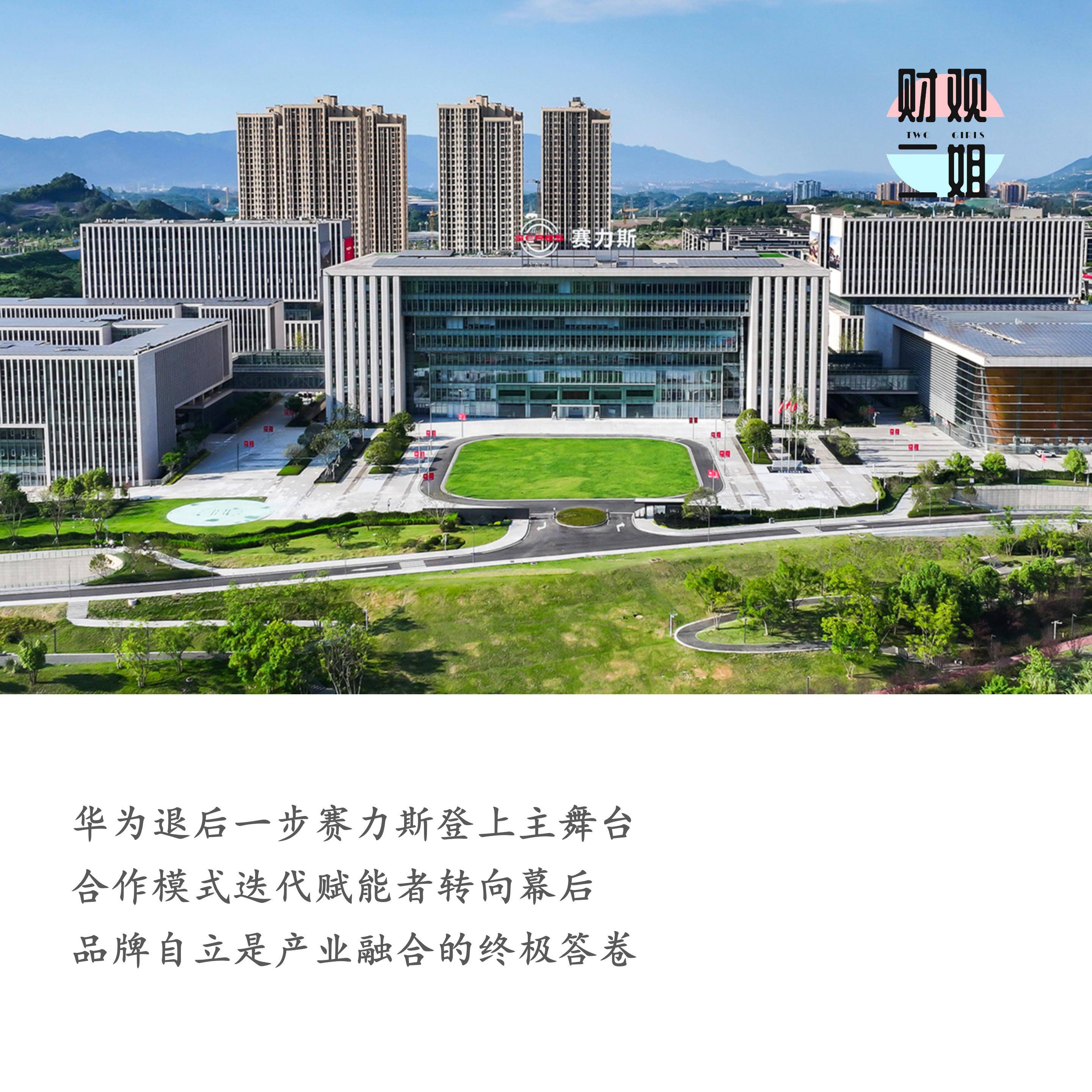华为退后一步，赛力斯能否站到台前
