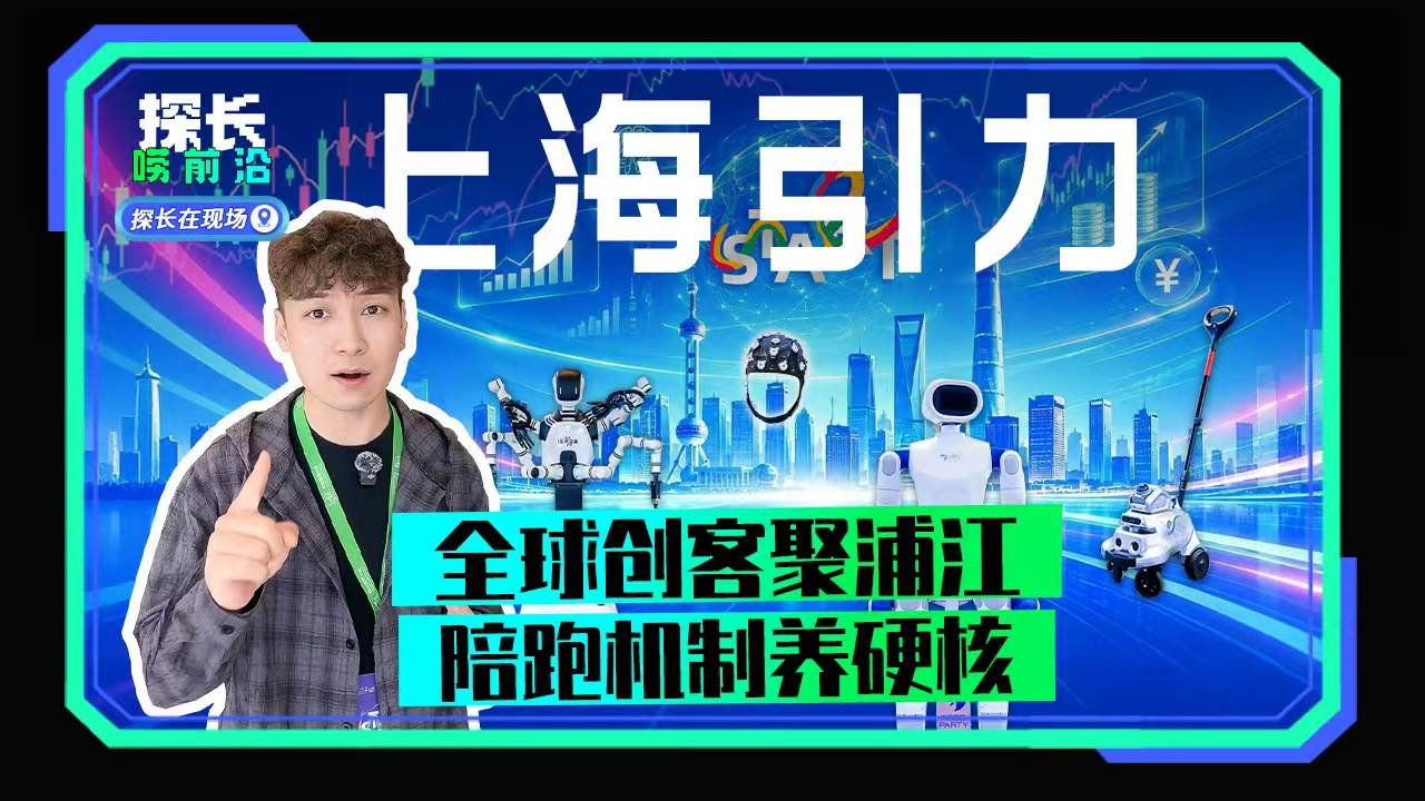 全球创客聚浦， 陪跑机制养硬核