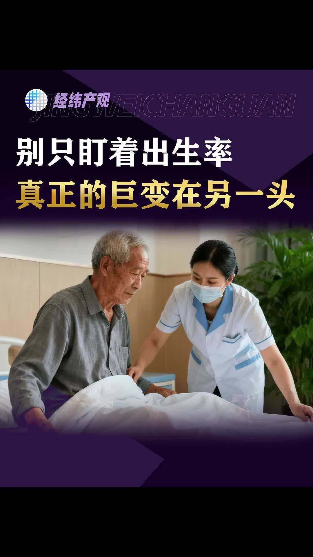 别只盯着出生率 真正的巨变在另一头