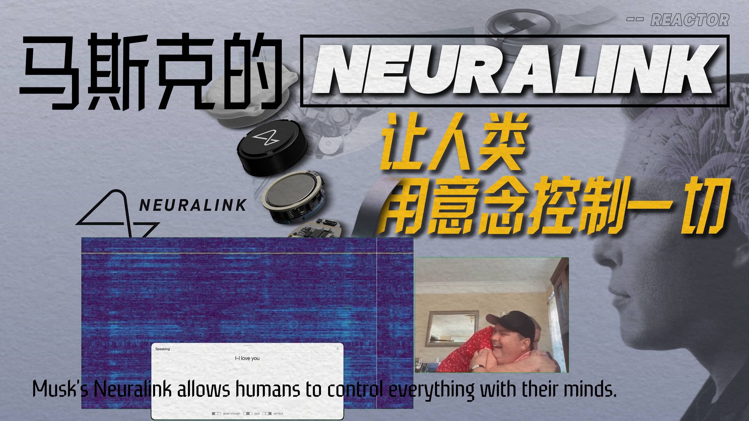 马斯克的Neuralink，让人类用意念控制一切