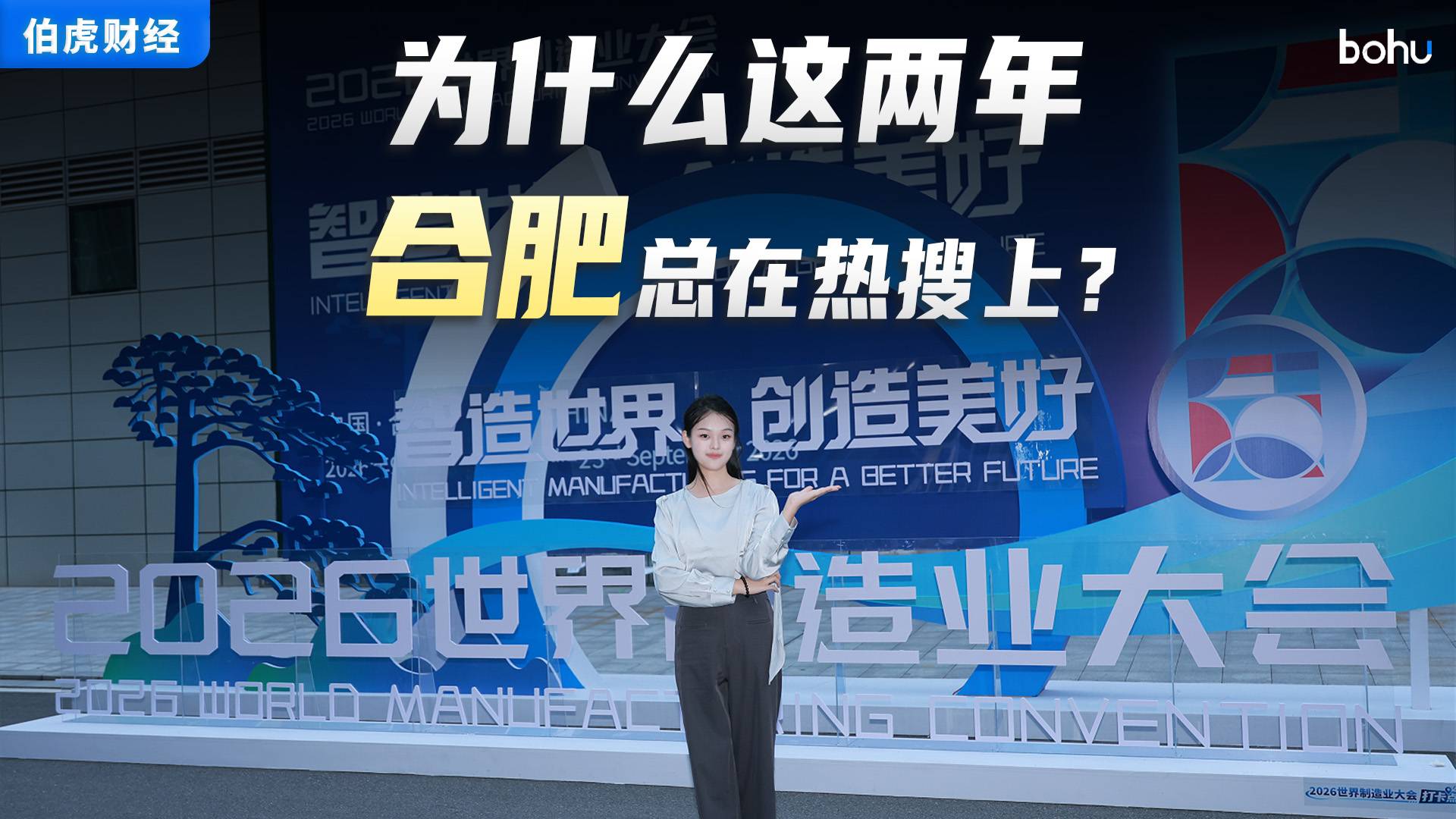 为什么这两年，合肥总在热搜上？