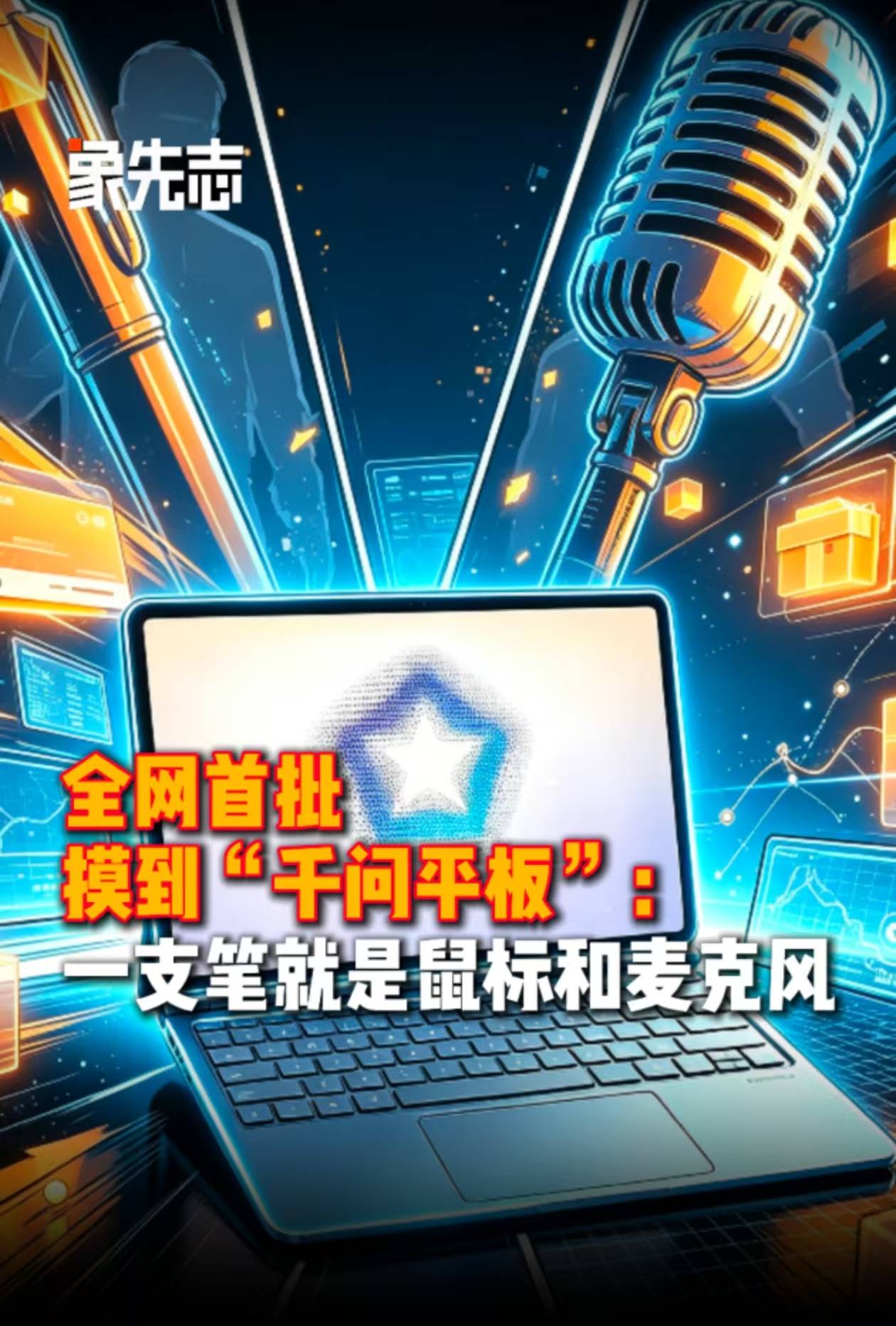首批体验 Qwenbook！