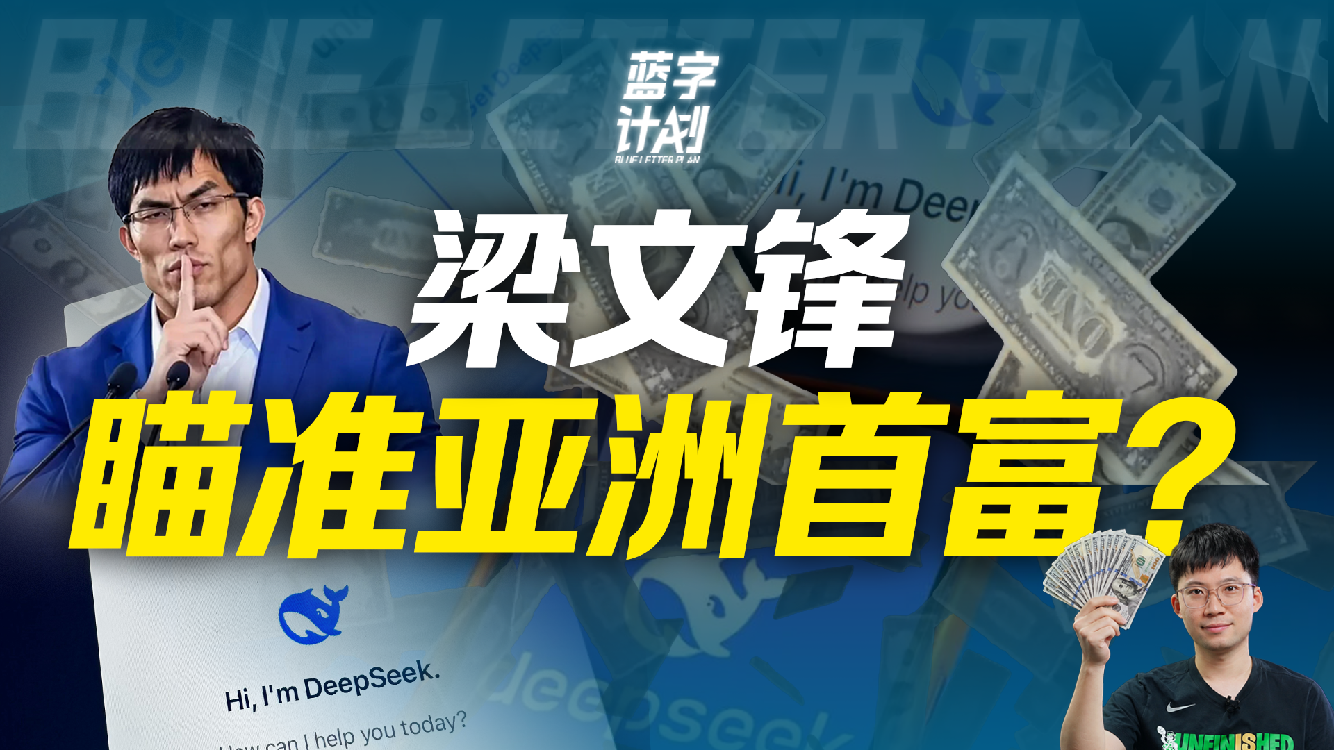 张一鸣登顶亚洲首富之后，下一个会是梁文峰吗?