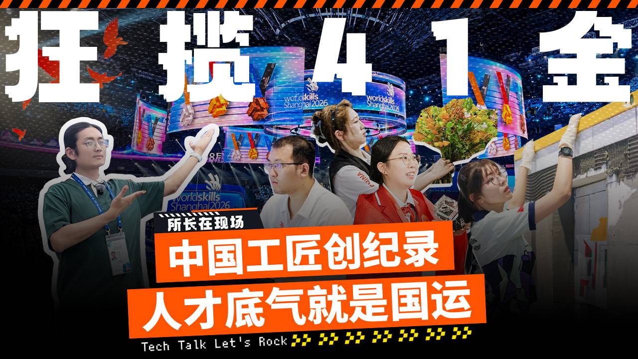 狂揽41金：中国工匠创纪录，人才底气就是国运！