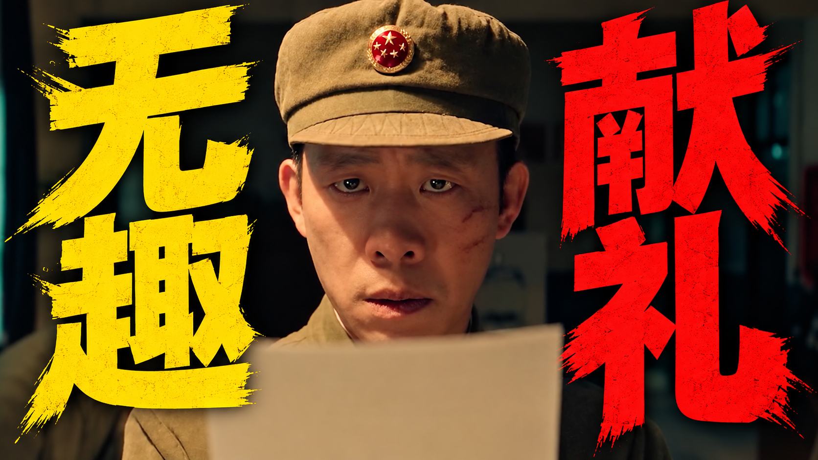 套路无趣！又一部歌颂献礼电影！《神探之痕迹》排雷