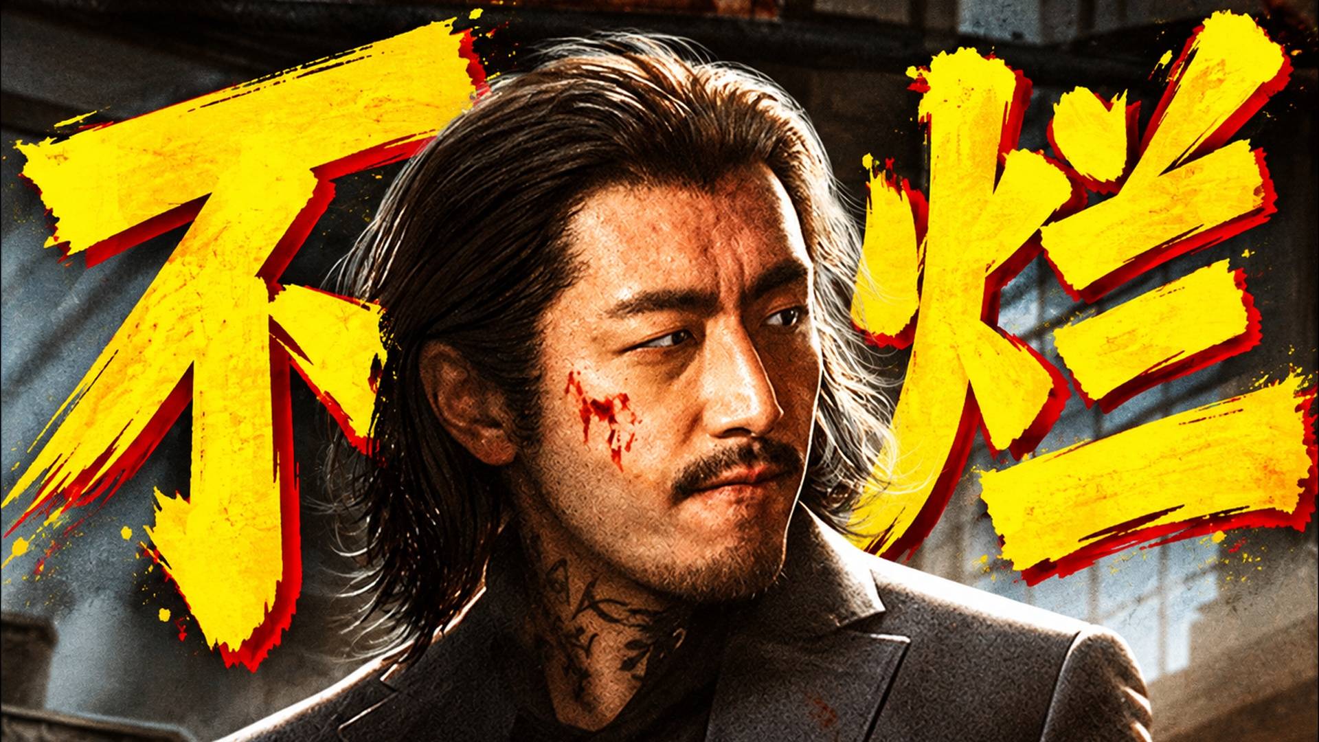 不再是年度烂片！但还不够简单粗暴！《重生2》排雷