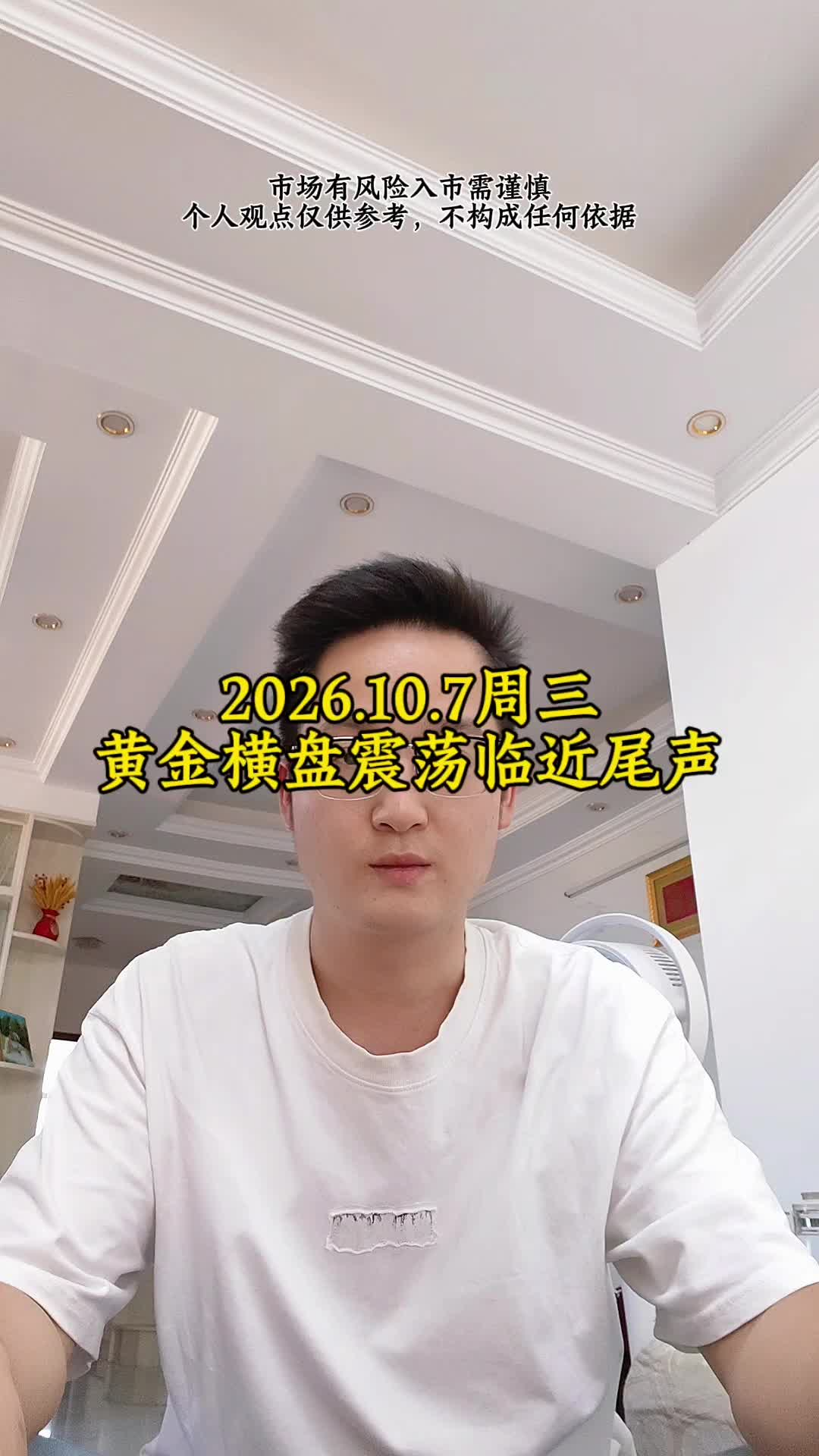 10.7黄金震荡临近尾声，国庆节后或有反弹！