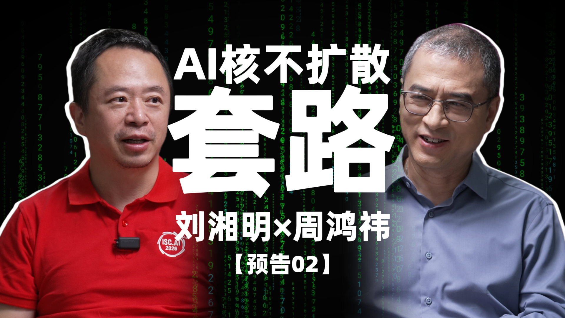 【深度实践·预告】为什么美国大模型公司都在证明自己的模型“失控”了？