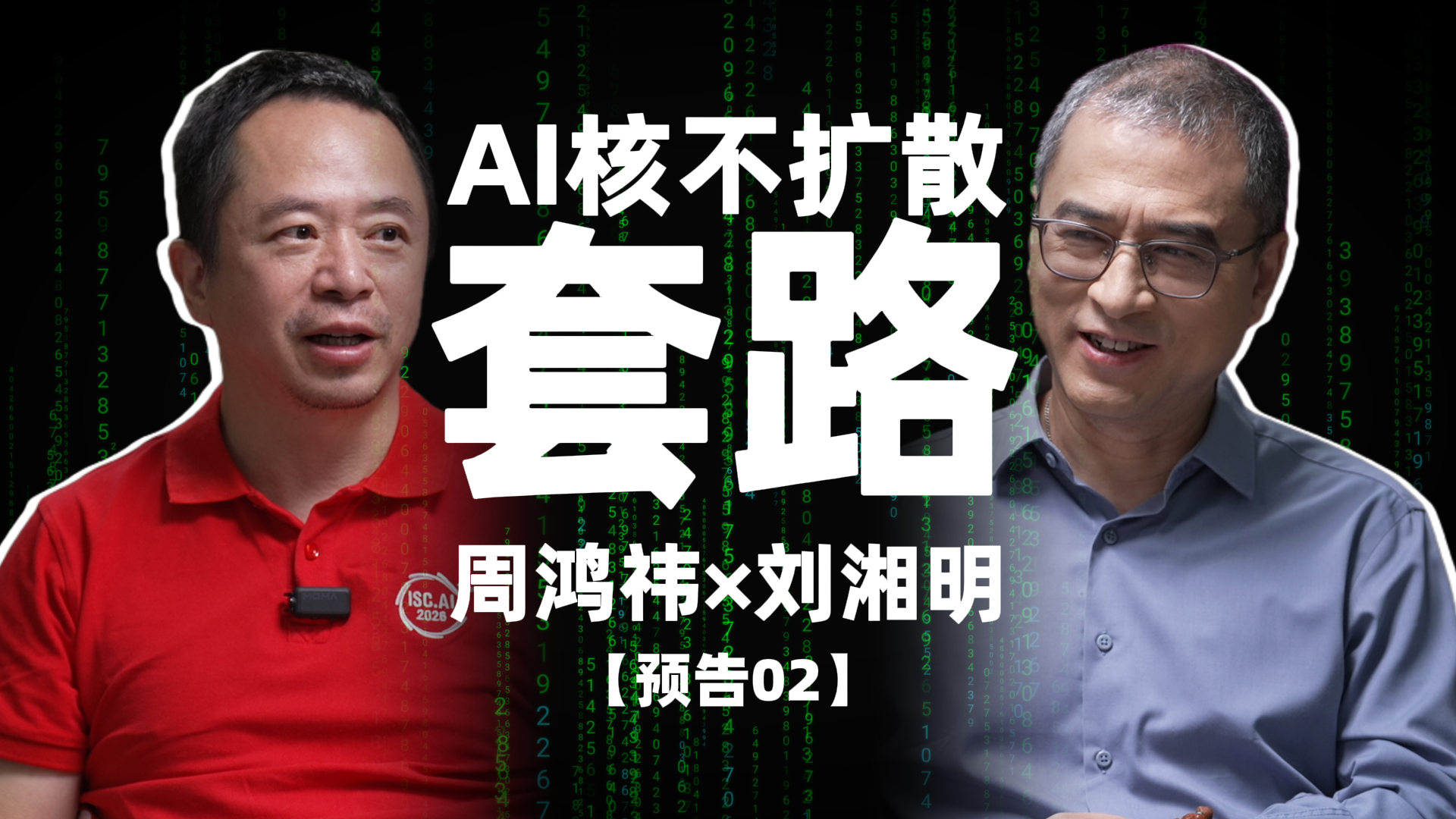 【深度实践·预告】为什么美国大模型公司都在证明自己的模型“失控”了？