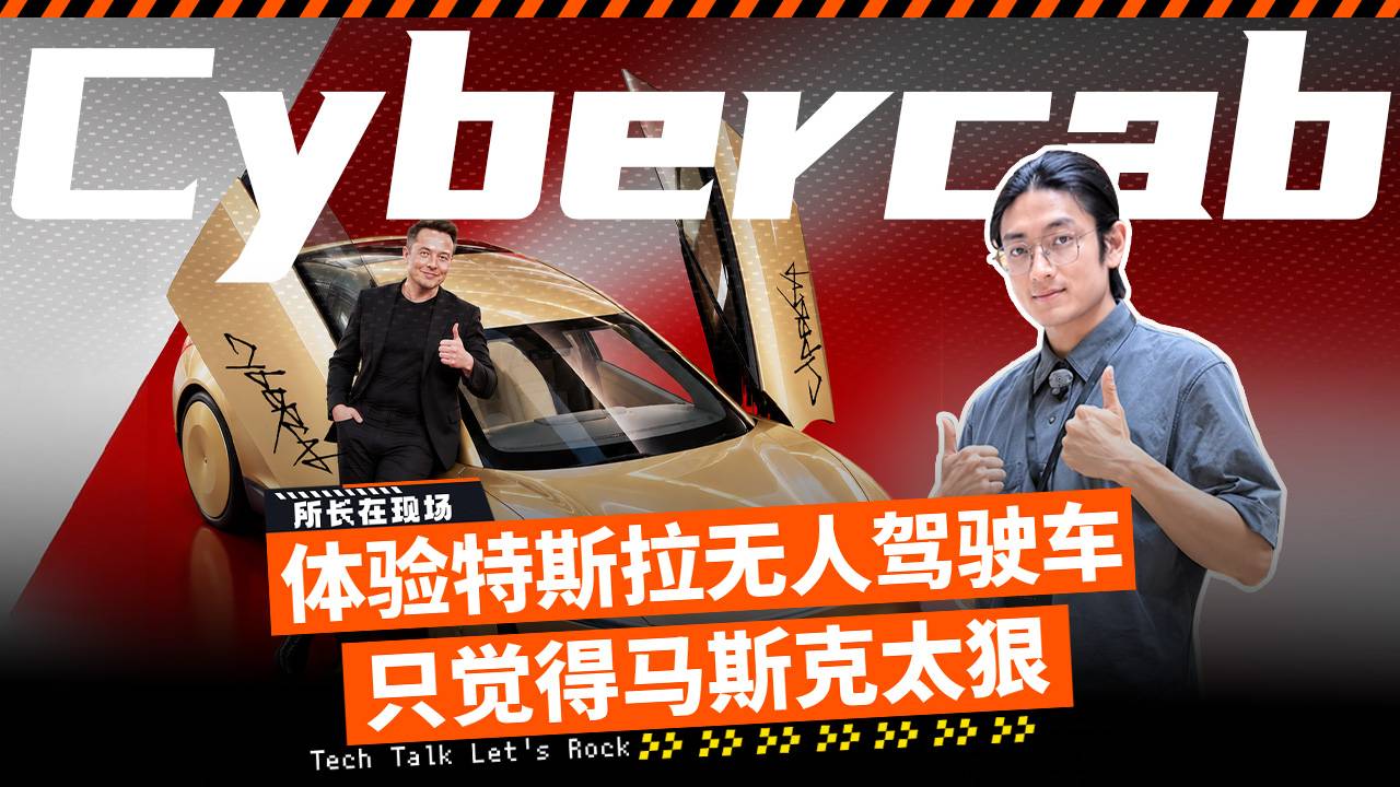 体验特斯拉无人驾驶车 只觉得马斯克太狠