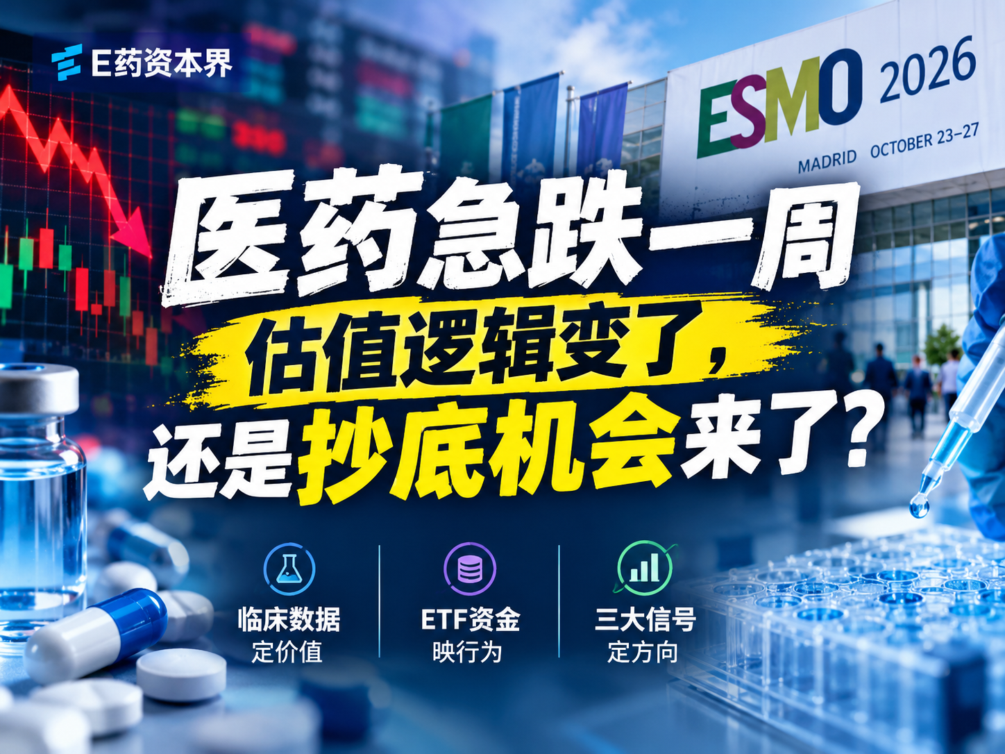 创新药跌出分歧：有人看崩估值，有人悄悄布局，看这三个拐点