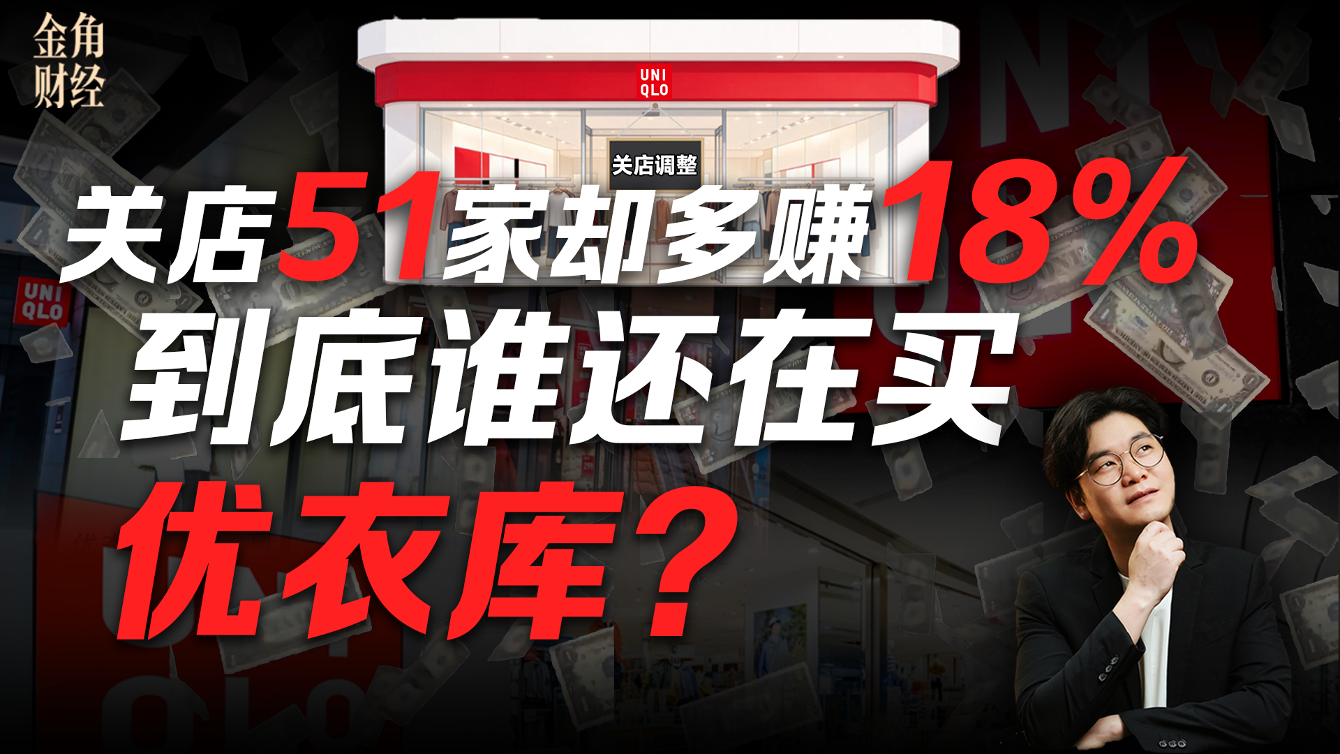 优衣库赚钱的秘密，到底是什么？