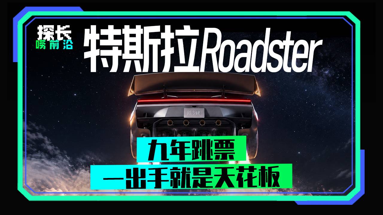 九年跳票，一出手就是天花板